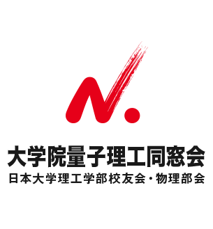 日本大学 理工学部物理学科