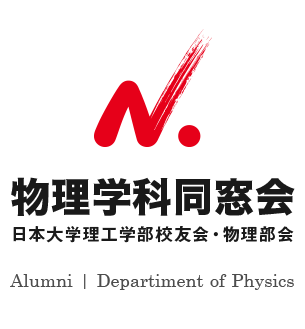 日本大学 理工学部物理学科